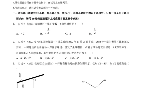 七年级下册期末模拟测试预测题03（考察内容：七年级下册）（人教版）（原卷版）_new_初中数学人教版_7下-初中数学人教版_7下-初中数学人教版（旧版）赠送_06习题试卷_4期末试卷