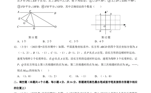 七年级下册期末模拟测试预测题03（考察内容：七年级下册）（人教版）（原卷版）_new_初中数学人教版_7下-初中数学人教版_7下-初中数学人教版（旧版）赠送_06习题试卷_4期末试卷