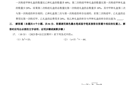 七年级下册期末模拟测试预测题03（考察内容：七年级下册）（人教版）（原卷版）_new_初中数学人教版_7下-初中数学人教版_7下-初中数学人教版（旧版）赠送_06习题试卷_4期末试卷