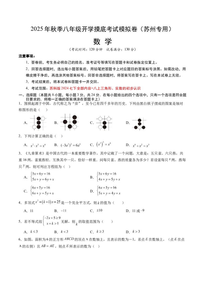 数学（考试版A4）_初中数学_八年级数学上册（人教版）_秋季开学摸底考_八年级数学秋季开学摸底考（江苏苏州专用）