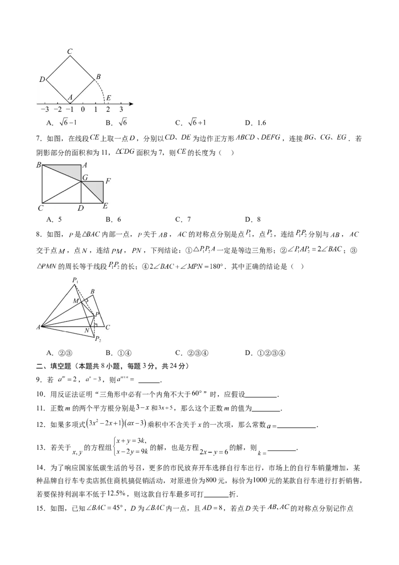 数学（考试版A4）_初中数学_八年级数学上册（人教版）_秋季开学摸底考_八年级数学秋季开学摸底考（江苏苏州专用）