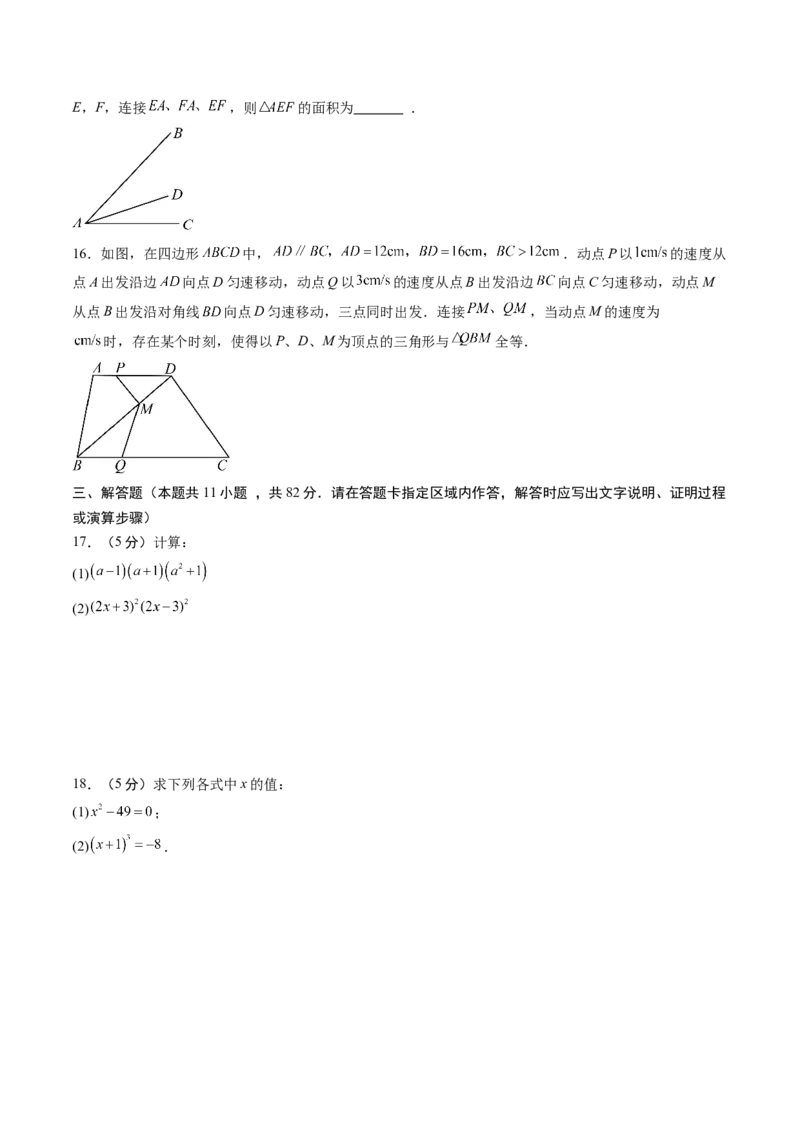 数学（考试版A4）_初中数学_八年级数学上册（人教版）_秋季开学摸底考_八年级数学秋季开学摸底考（江苏苏州专用）