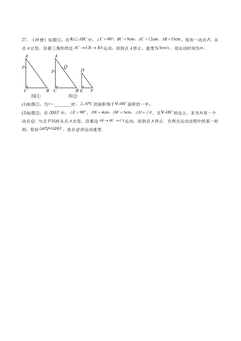 数学（考试版A4）_初中数学_八年级数学上册（人教版）_秋季开学摸底考_八年级数学秋季开学摸底考（江苏苏州专用）