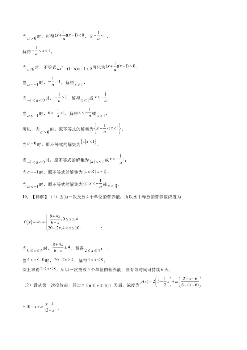 第二章一元二次函数、方程和不等式（综合检测）一轮复习讲义2024年高考数学高频考点题型归纳与方法总结（新高考通用）参考答案_2.2025数学总复习_2024年新高考资料_1.2024一轮复习
