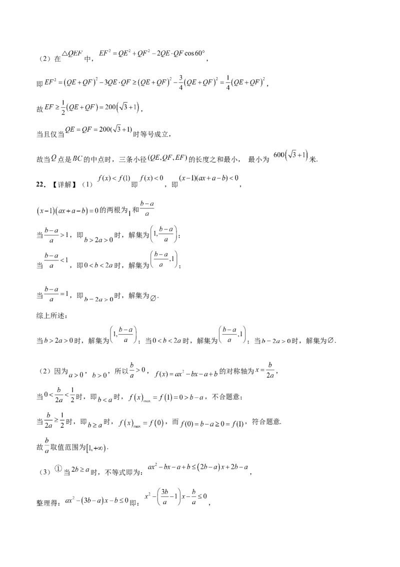 第二章一元二次函数、方程和不等式（综合检测）一轮复习讲义2024年高考数学高频考点题型归纳与方法总结（新高考通用）参考答案_2.2025数学总复习_2024年新高考资料_1.2024一轮复习
