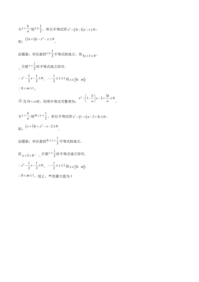 第二章一元二次函数、方程和不等式（综合检测）一轮复习讲义2024年高考数学高频考点题型归纳与方法总结（新高考通用）参考答案_2.2025数学总复习_2024年新高考资料_1.2024一轮复习