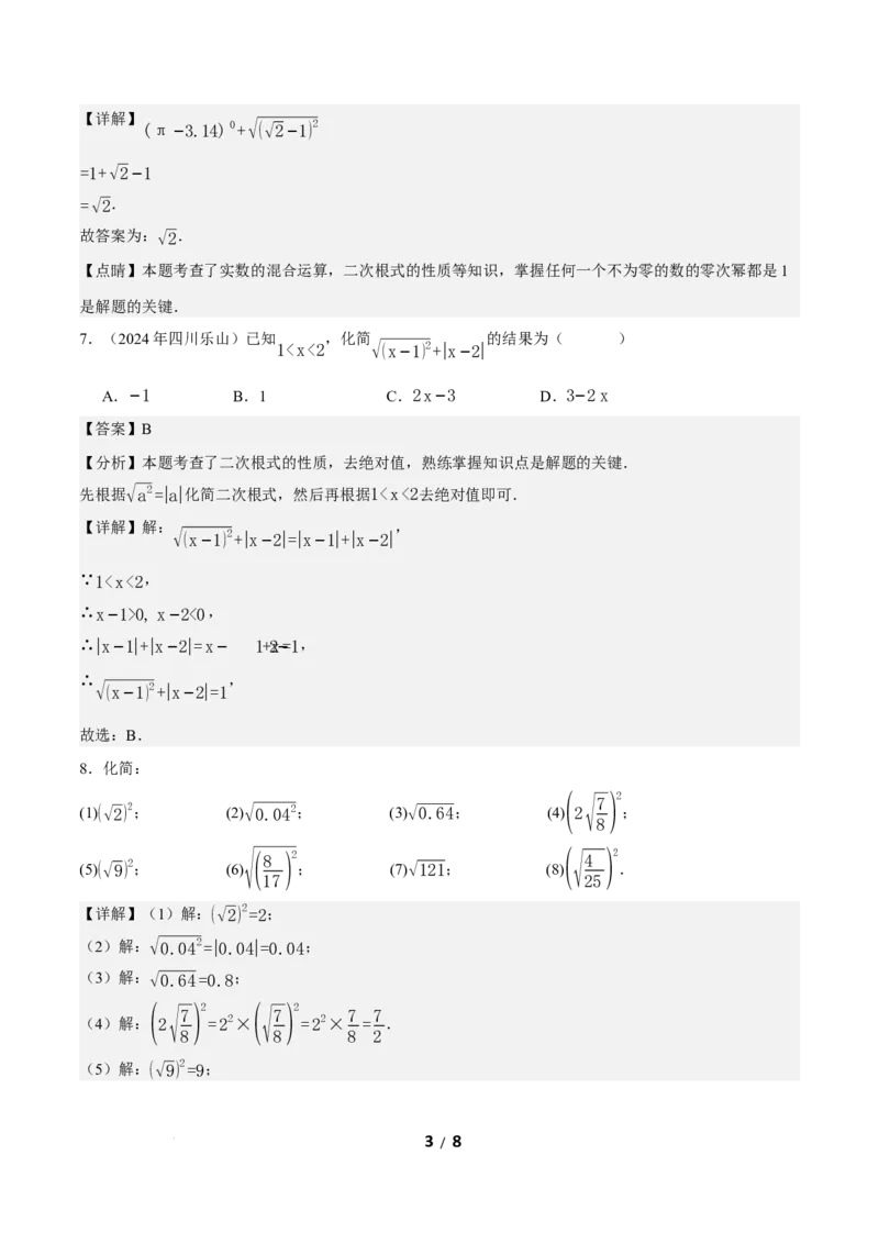 19.1二次根式及其性质（第2课时）（分层作业）解析版_初中数学人教版_八年级数学下册_保存转存之后查看(1)_2026春季新版-持续更新中_第三套-东方_4分层作业