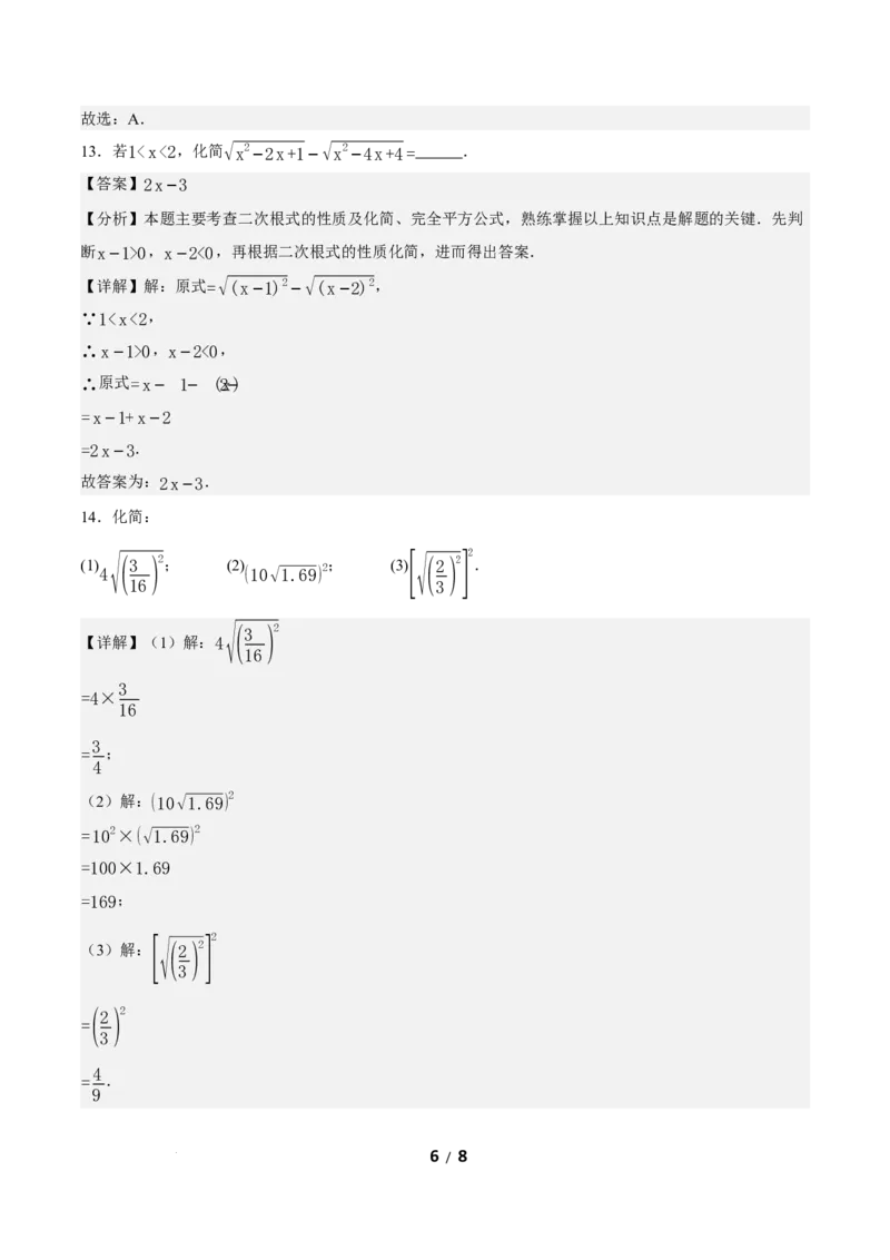 19.1二次根式及其性质（第2课时）（分层作业）解析版_初中数学人教版_八年级数学下册_保存转存之后查看(1)_2026春季新版-持续更新中_第三套-东方_4分层作业