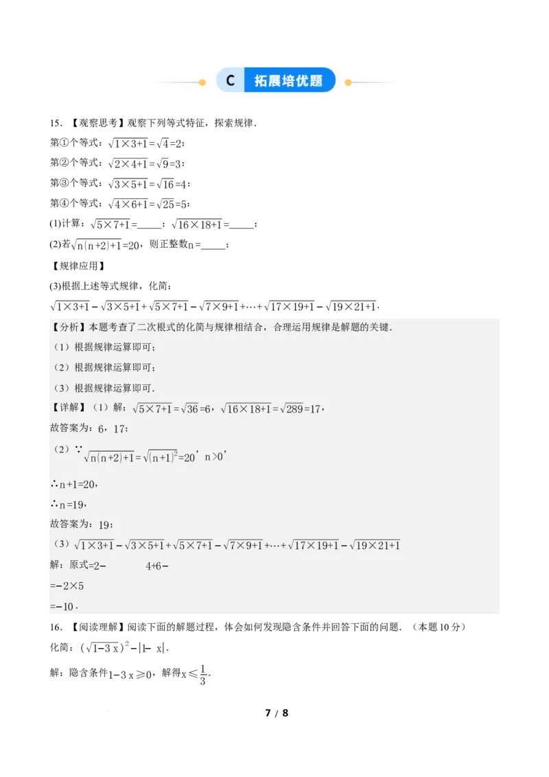 19.1二次根式及其性质（第2课时）（分层作业）解析版_初中数学人教版_八年级数学下册_保存转存之后查看(1)_2026春季新版-持续更新中_第三套-东方_4分层作业