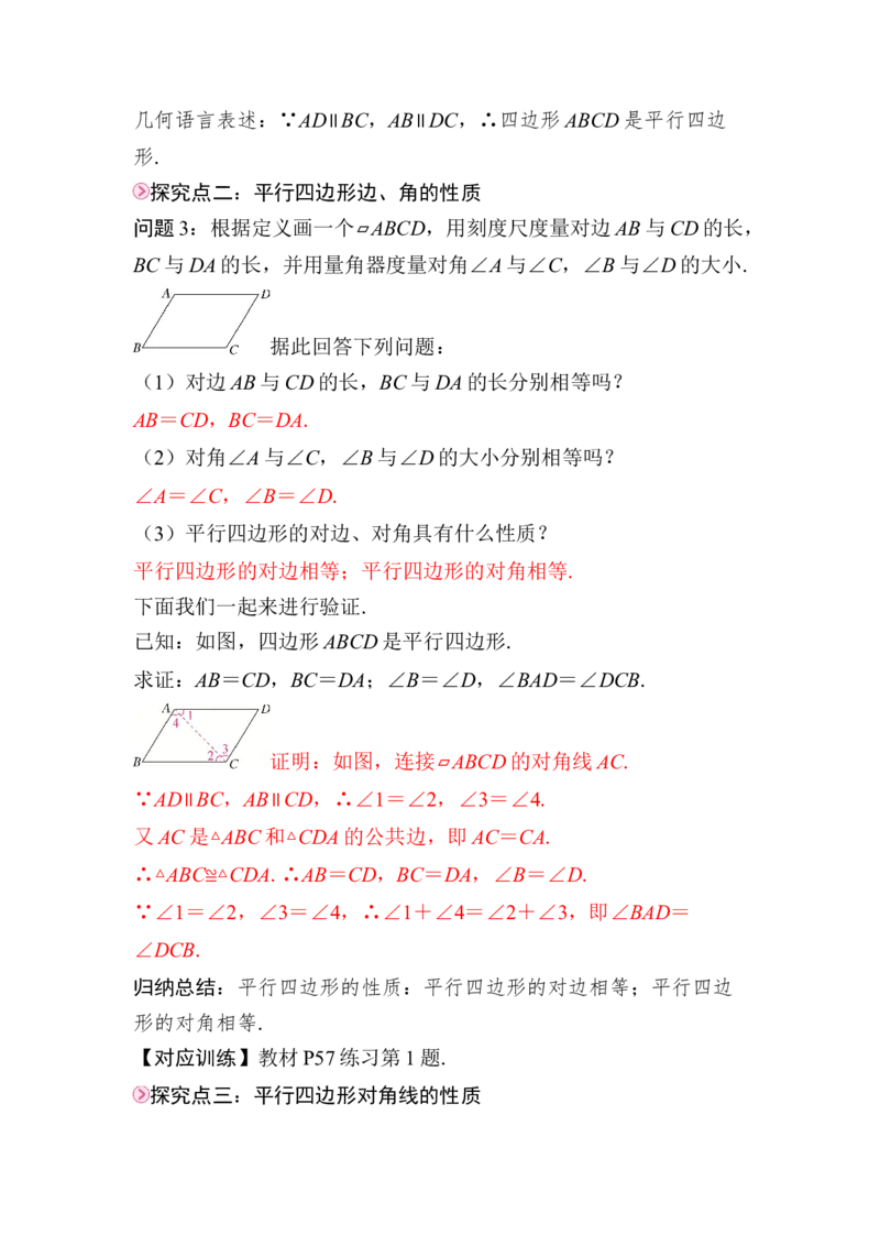 21.2.1第1课时　平行四边形的定义与性质(1)_初中数学人教版_八年级数学下册_保存转存之后查看(1)_2026春季新版-持续更新中_第三套-东方_01.人教数学8下第4套课件+教案+导学案26春已更完_988