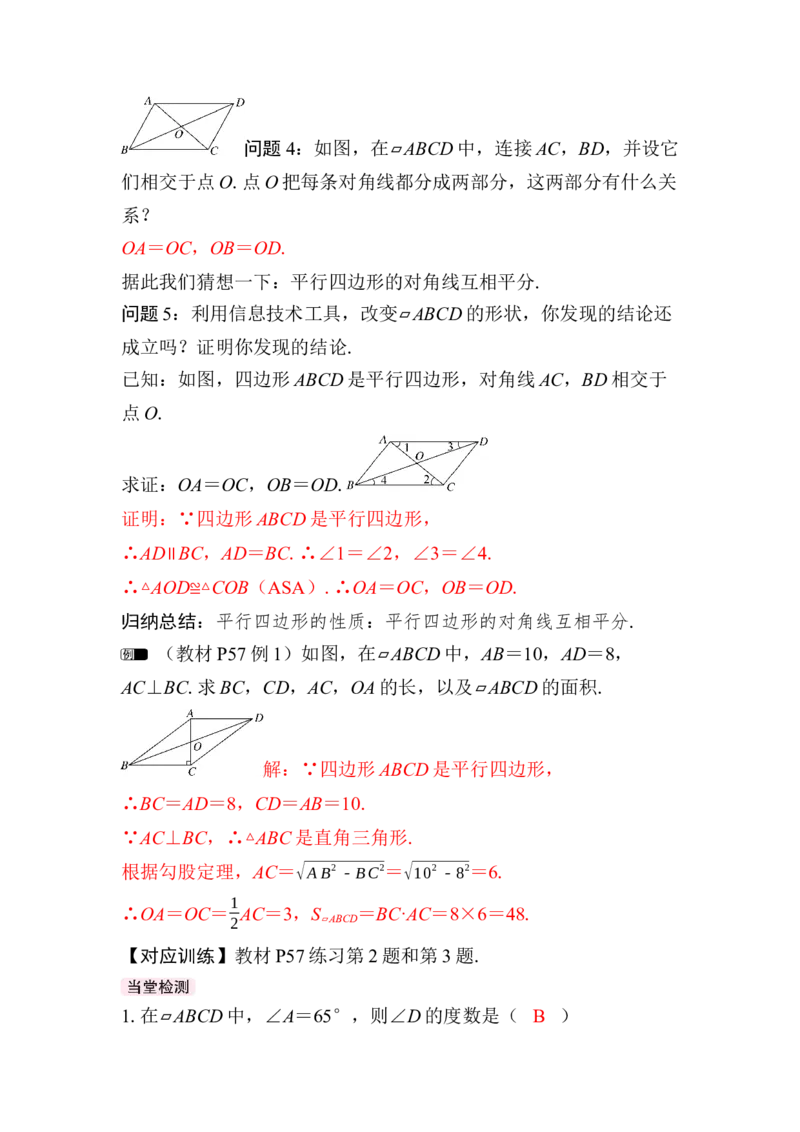 21.2.1第1课时　平行四边形的定义与性质(1)_初中数学人教版_八年级数学下册_保存转存之后查看(1)_2026春季新版-持续更新中_第三套-东方_01.人教数学8下第4套课件+教案+导学案26春已更完_988