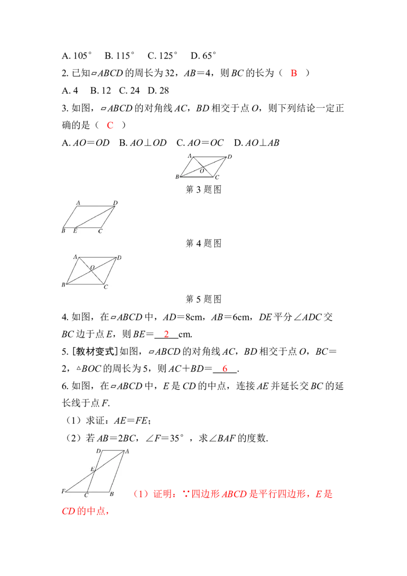 21.2.1第1课时　平行四边形的定义与性质(1)_初中数学人教版_八年级数学下册_保存转存之后查看(1)_2026春季新版-持续更新中_第三套-东方_01.人教数学8下第4套课件+教案+导学案26春已更完_988