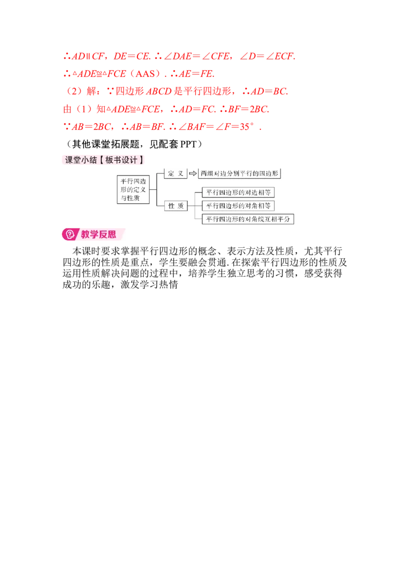 21.2.1第1课时　平行四边形的定义与性质(1)_初中数学人教版_八年级数学下册_保存转存之后查看(1)_2026春季新版-持续更新中_第三套-东方_01.人教数学8下第4套课件+教案+导学案26春已更完_988
