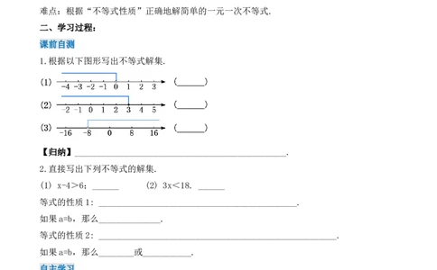9.1.2不等式的性质（导学案）_初中数学人教版_7下-初中数学人教版_7下-初中数学人教版（旧版）赠送_01课件+教案（配套）_课件+教案+学案（第1套）_学案