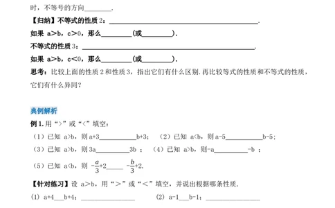 9.1.2不等式的性质（导学案）_初中数学人教版_7下-初中数学人教版_7下-初中数学人教版（旧版）赠送_01课件+教案（配套）_课件+教案+学案（第1套）_学案