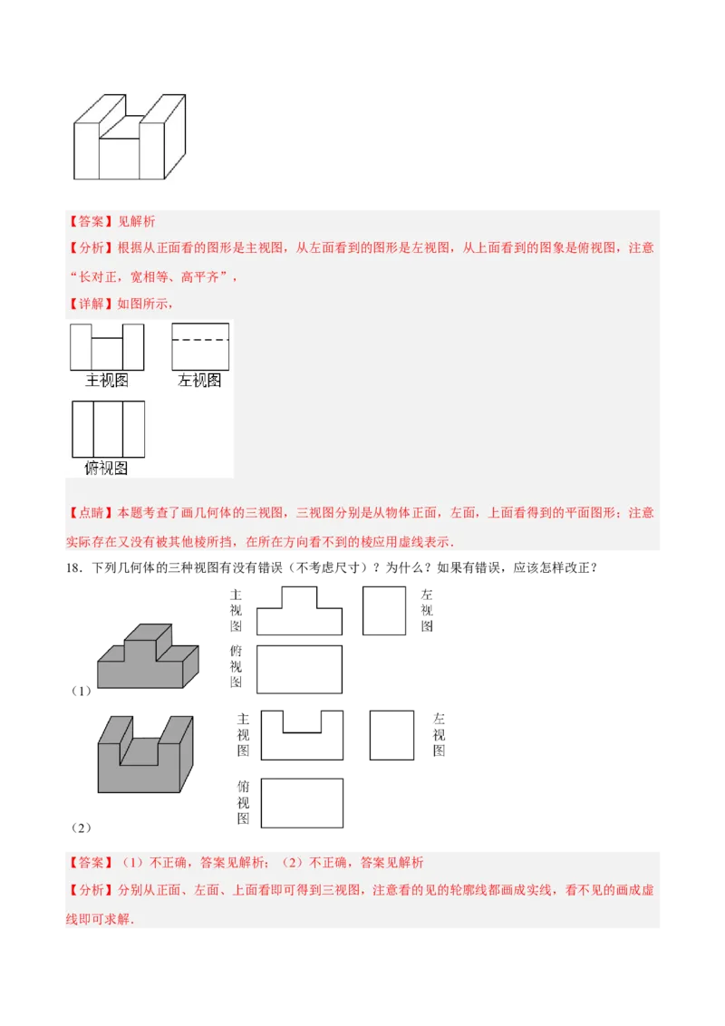 29.2.1三视图（分层练习）（解析版）_初中数学人教版_9下-初中数学人教版_06习题试卷_1同步练习_同步练习（第3套）
