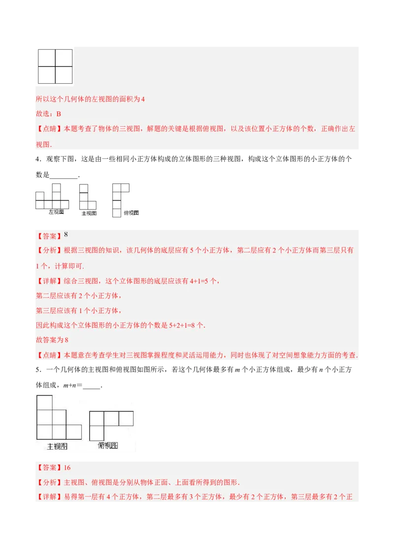 29.2.1三视图（分层练习）（解析版）_初中数学人教版_9下-初中数学人教版_06习题试卷_1同步练习_同步练习（第3套）