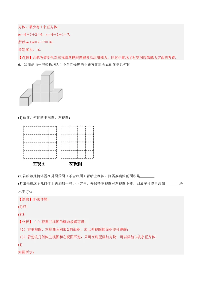 29.2.1三视图（分层练习）（解析版）_初中数学人教版_9下-初中数学人教版_06习题试卷_1同步练习_同步练习（第3套）