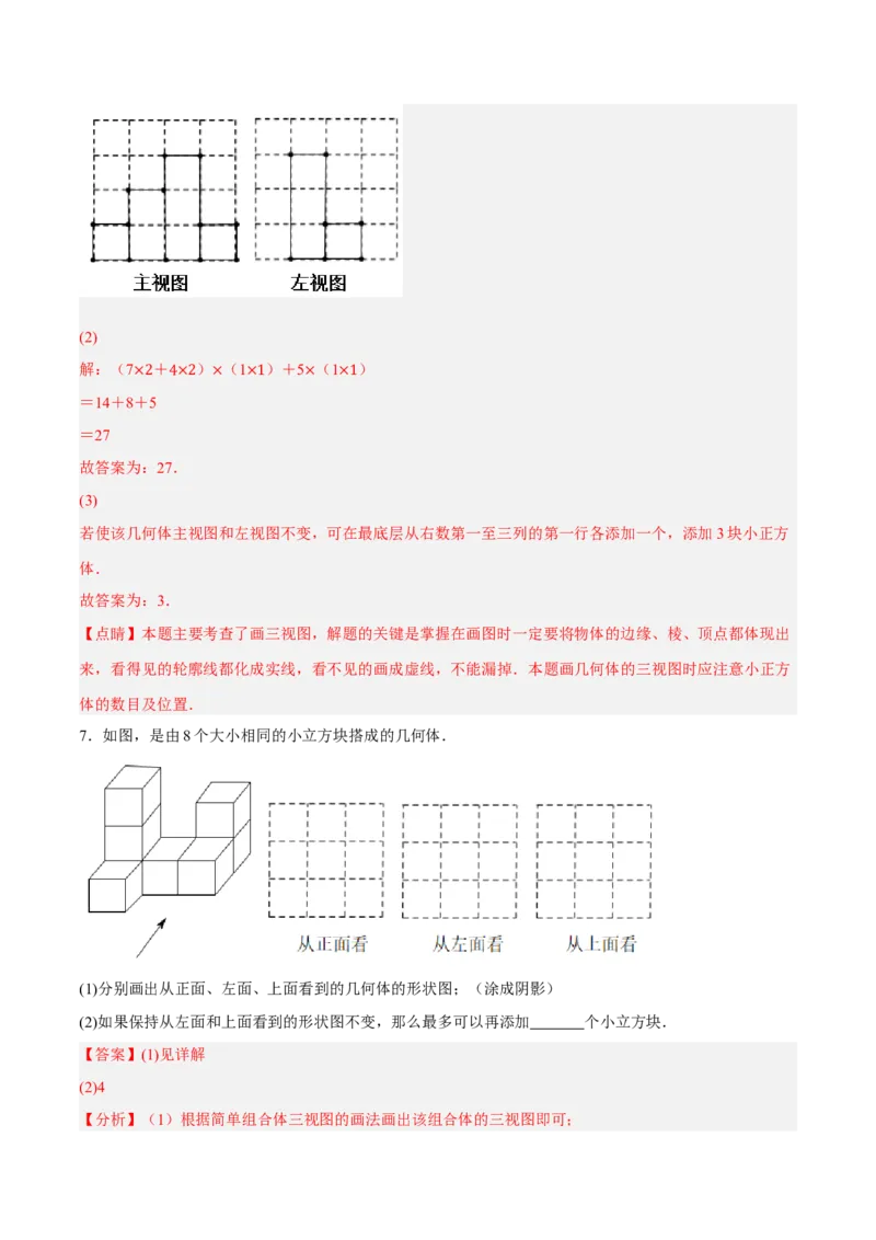 29.2.1三视图（分层练习）（解析版）_初中数学人教版_9下-初中数学人教版_06习题试卷_1同步练习_同步练习（第3套）