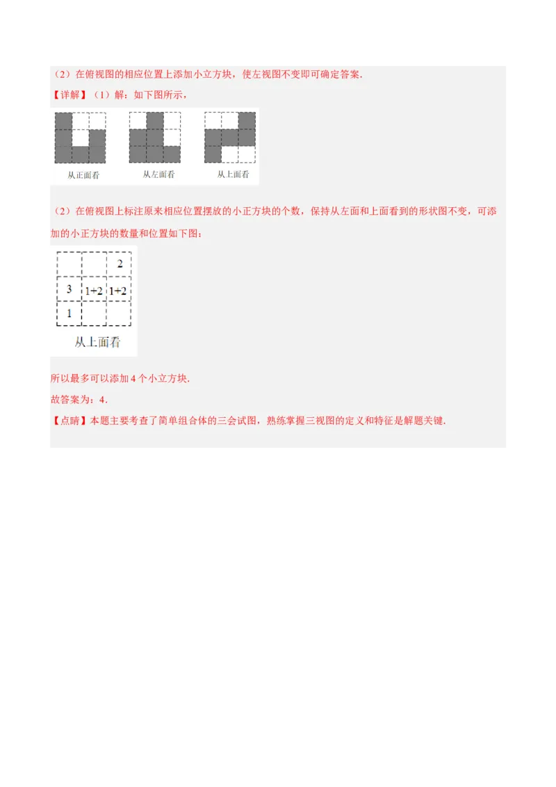 29.2.1三视图（分层练习）（解析版）_初中数学人教版_9下-初中数学人教版_06习题试卷_1同步练习_同步练习（第3套）