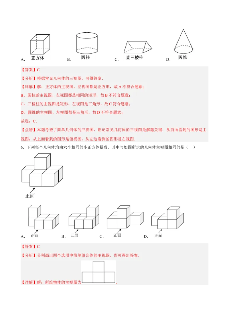 29.2.1三视图（分层练习）（解析版）_初中数学人教版_9下-初中数学人教版_06习题试卷_1同步练习_同步练习（第3套）