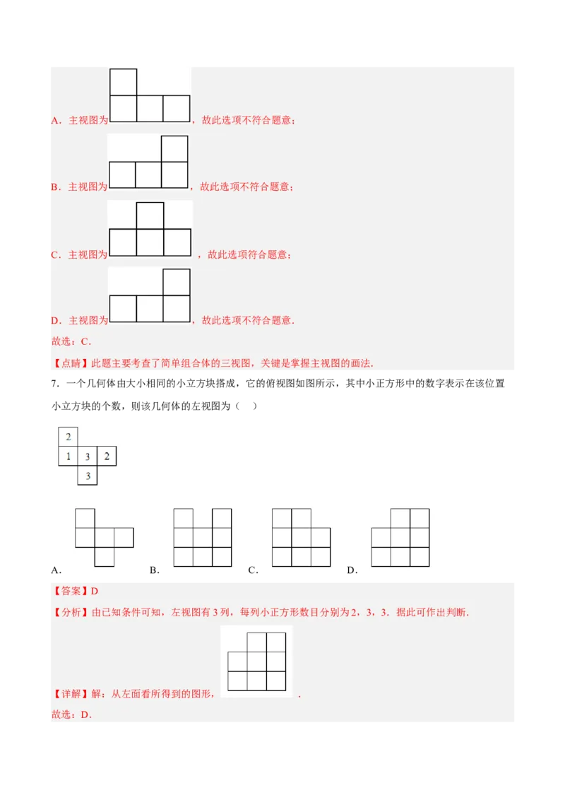 29.2.1三视图（分层练习）（解析版）_初中数学人教版_9下-初中数学人教版_06习题试卷_1同步练习_同步练习（第3套）
