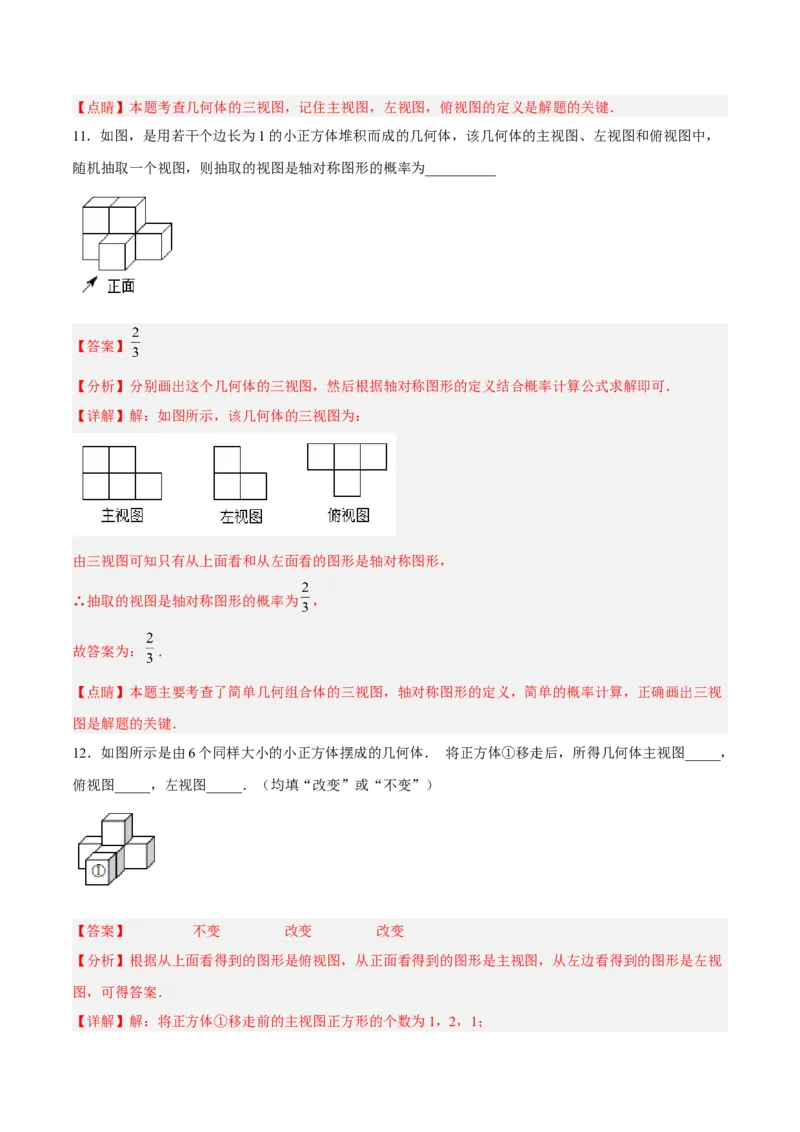 29.2.1三视图（分层练习）（解析版）_初中数学人教版_9下-初中数学人教版_06习题试卷_1同步练习_同步练习（第3套）