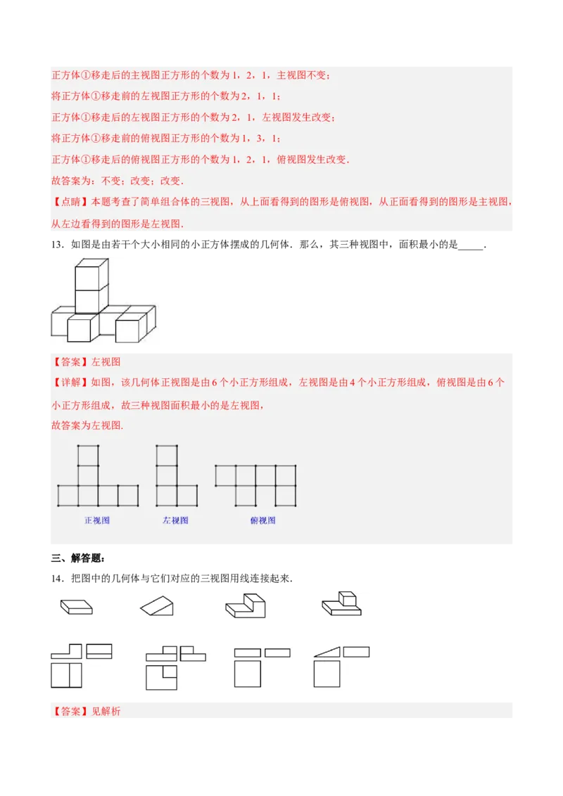 29.2.1三视图（分层练习）（解析版）_初中数学人教版_9下-初中数学人教版_06习题试卷_1同步练习_同步练习（第3套）