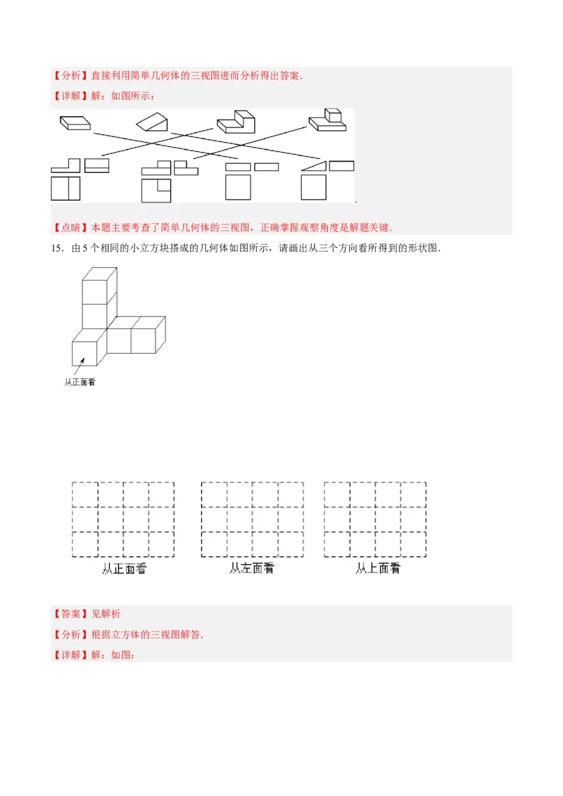 29.2.1三视图（分层练习）（解析版）_初中数学人教版_9下-初中数学人教版_06习题试卷_1同步练习_同步练习（第3套）