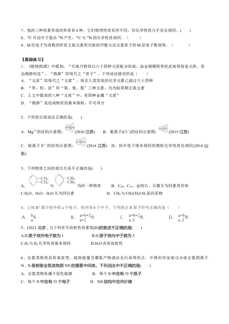01考点一原子结构（学生版）_05高考化学_2025年新高考资料_一轮复习_2025年高考化学一轮复习基础知识讲义（新高考通用）（完结）_专题四结构与性质