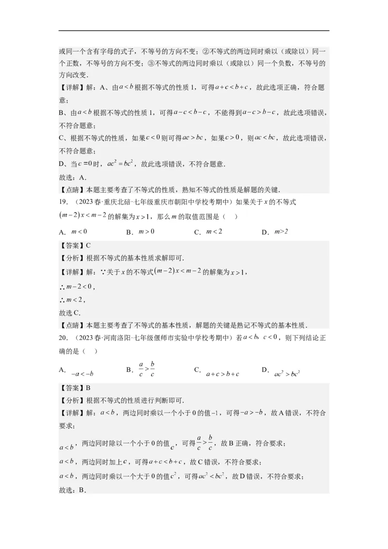 9.1不等式(解析版）_初中数学人教版_7下-初中数学人教版_7下-初中数学人教版（旧版）赠送_07专项讲练_9.1不等式