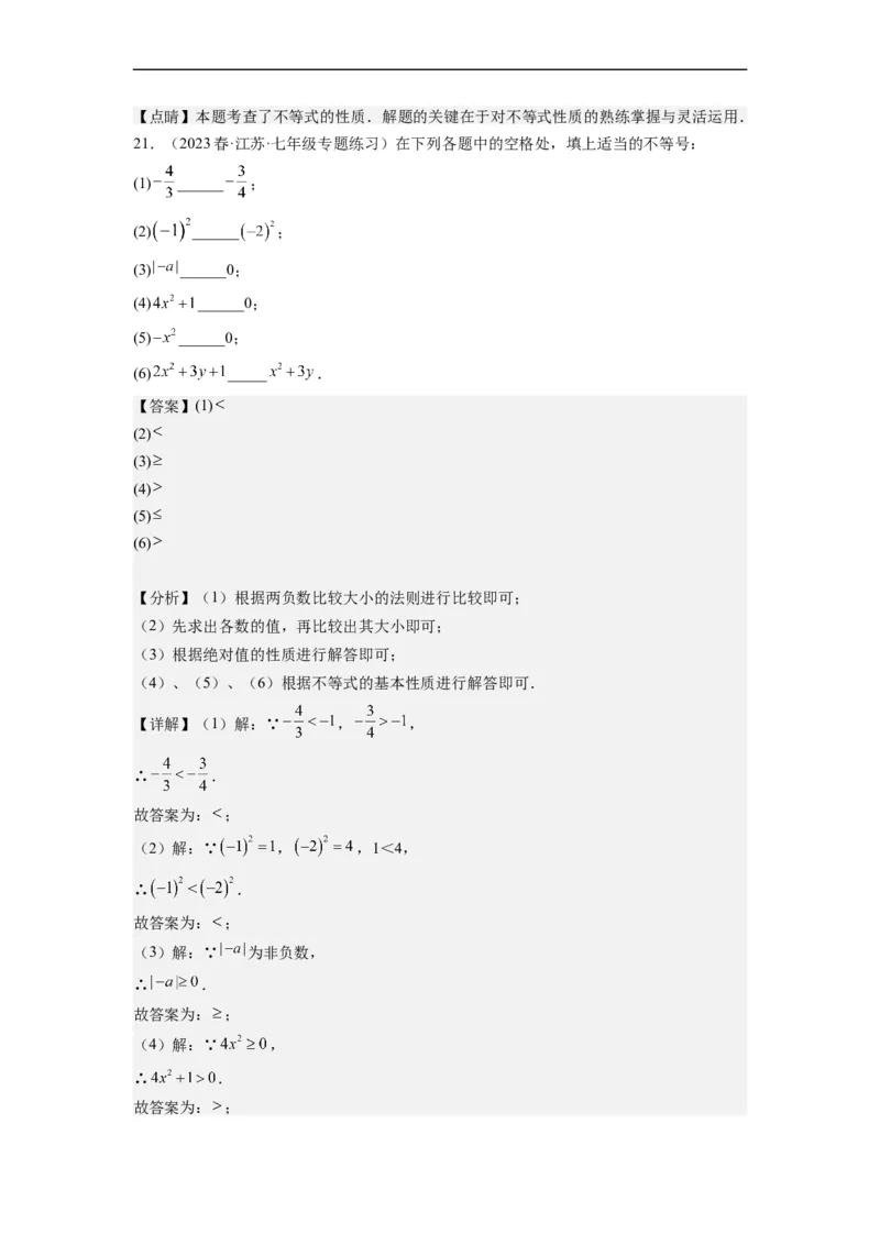 9.1不等式(解析版）_初中数学人教版_7下-初中数学人教版_7下-初中数学人教版（旧版）赠送_07专项讲练_9.1不等式