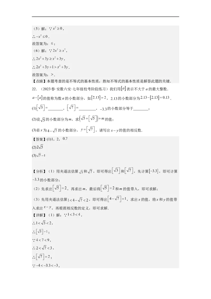 9.1不等式(解析版）_初中数学人教版_7下-初中数学人教版_7下-初中数学人教版（旧版）赠送_07专项讲练_9.1不等式