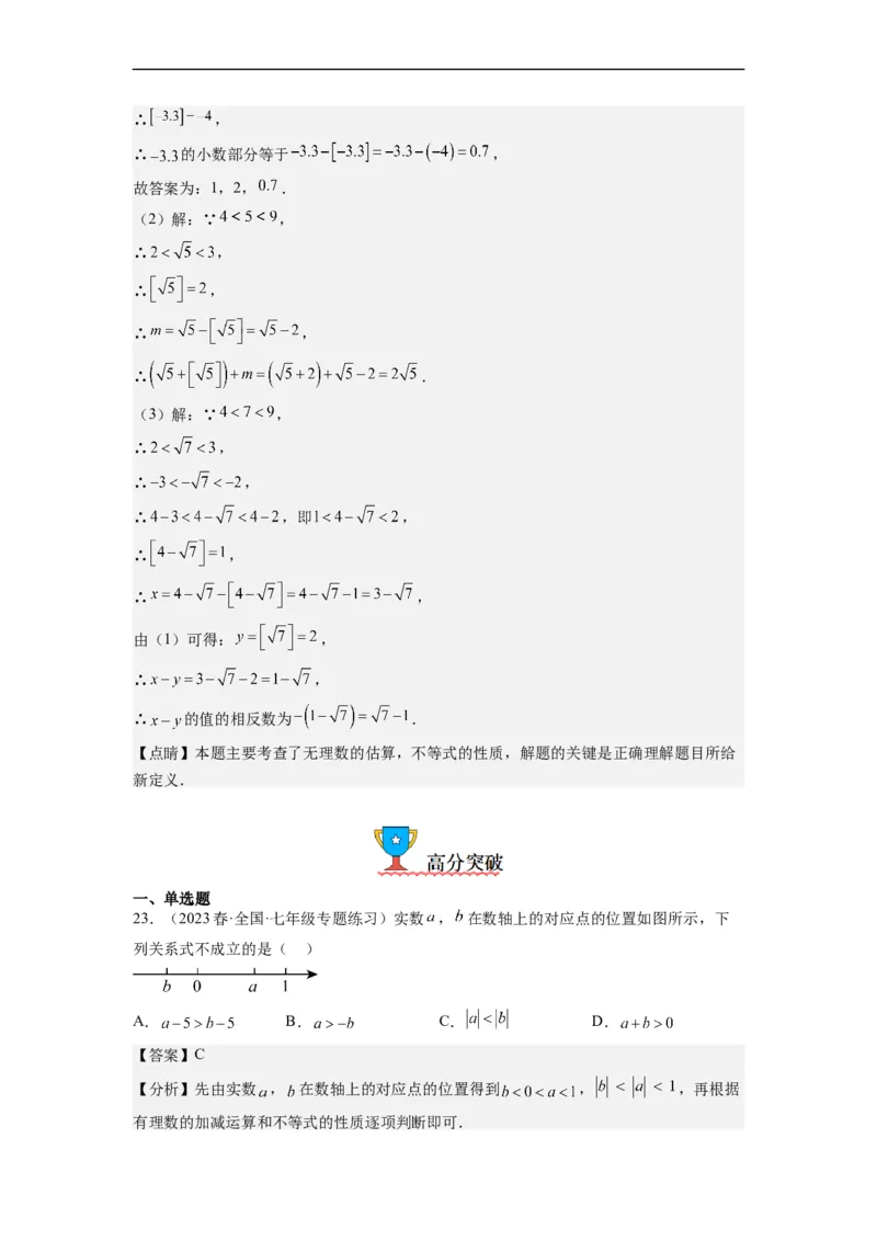 9.1不等式(解析版）_初中数学人教版_7下-初中数学人教版_7下-初中数学人教版（旧版）赠送_07专项讲练_9.1不等式