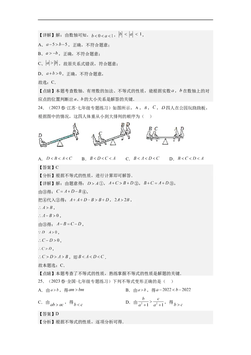 9.1不等式(解析版）_初中数学人教版_7下-初中数学人教版_7下-初中数学人教版（旧版）赠送_07专项讲练_9.1不等式