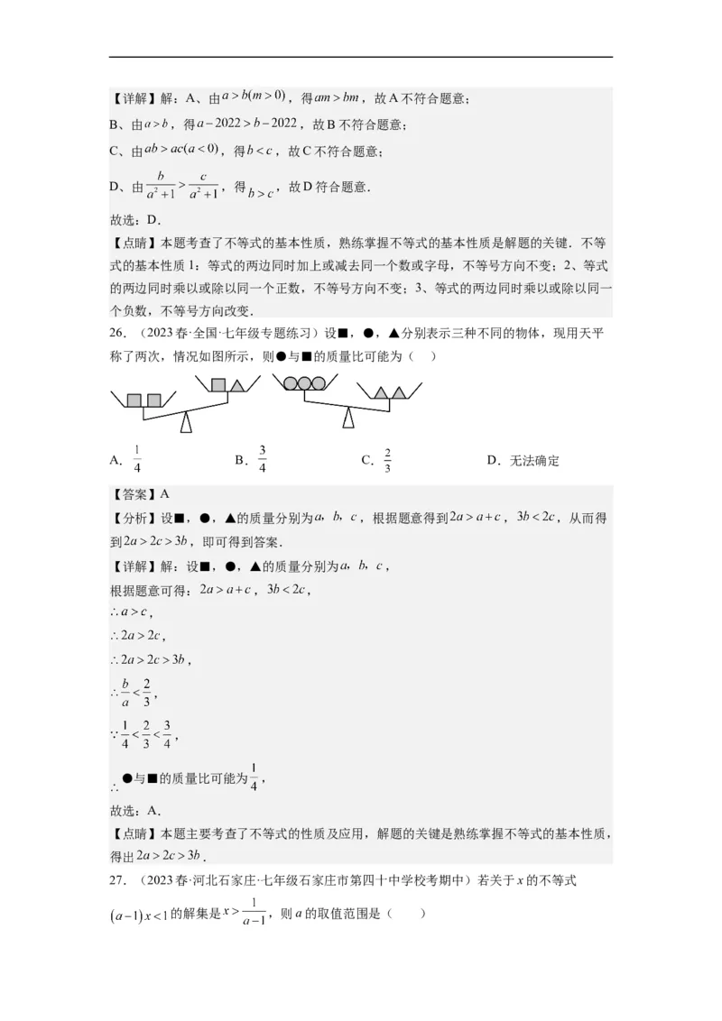 9.1不等式(解析版）_初中数学人教版_7下-初中数学人教版_7下-初中数学人教版（旧版）赠送_07专项讲练_9.1不等式