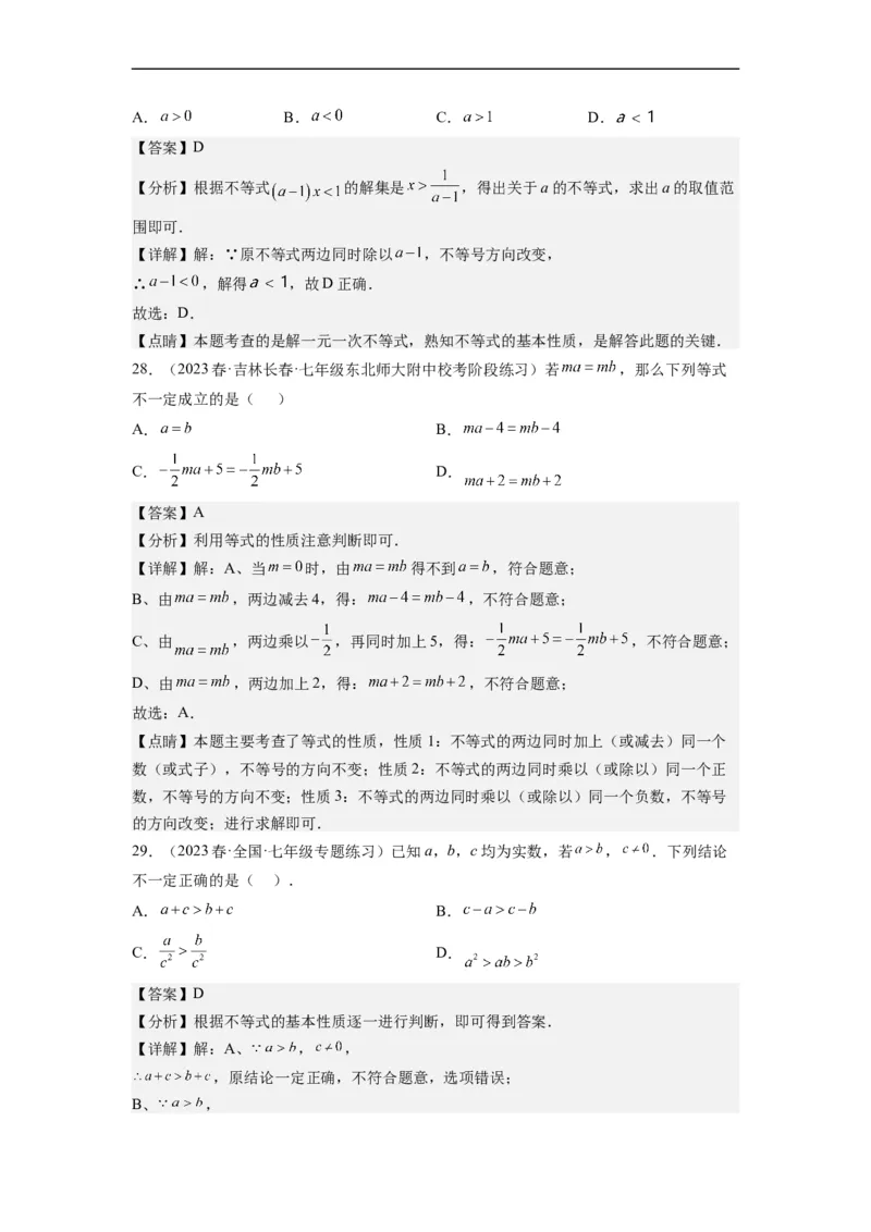 9.1不等式(解析版）_初中数学人教版_7下-初中数学人教版_7下-初中数学人教版（旧版）赠送_07专项讲练_9.1不等式