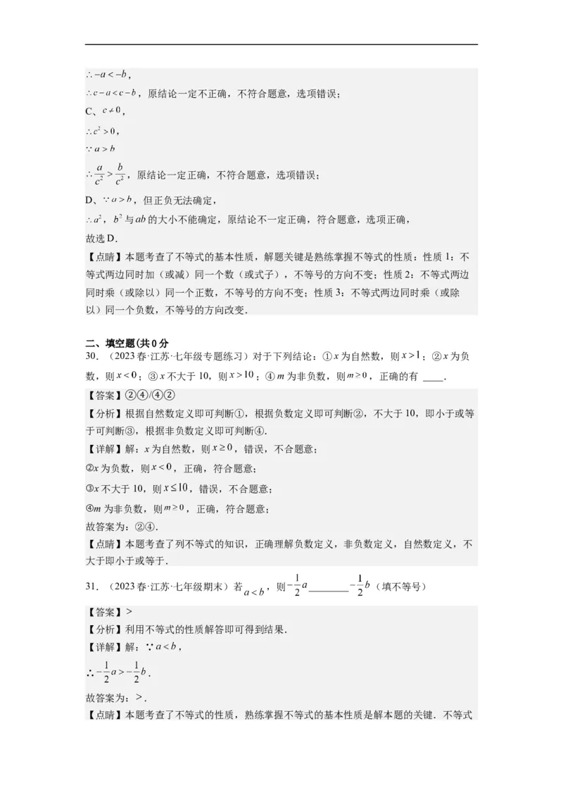 9.1不等式(解析版）_初中数学人教版_7下-初中数学人教版_7下-初中数学人教版（旧版）赠送_07专项讲练_9.1不等式