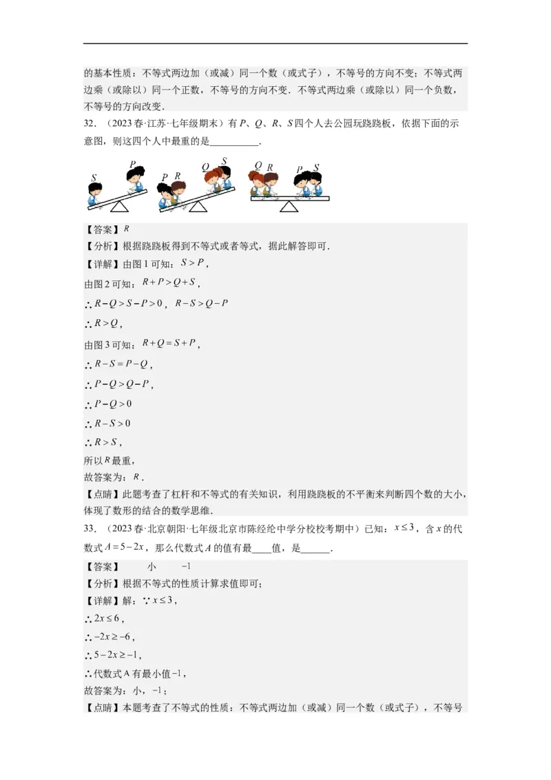 9.1不等式(解析版）_初中数学人教版_7下-初中数学人教版_7下-初中数学人教版（旧版）赠送_07专项讲练_9.1不等式
