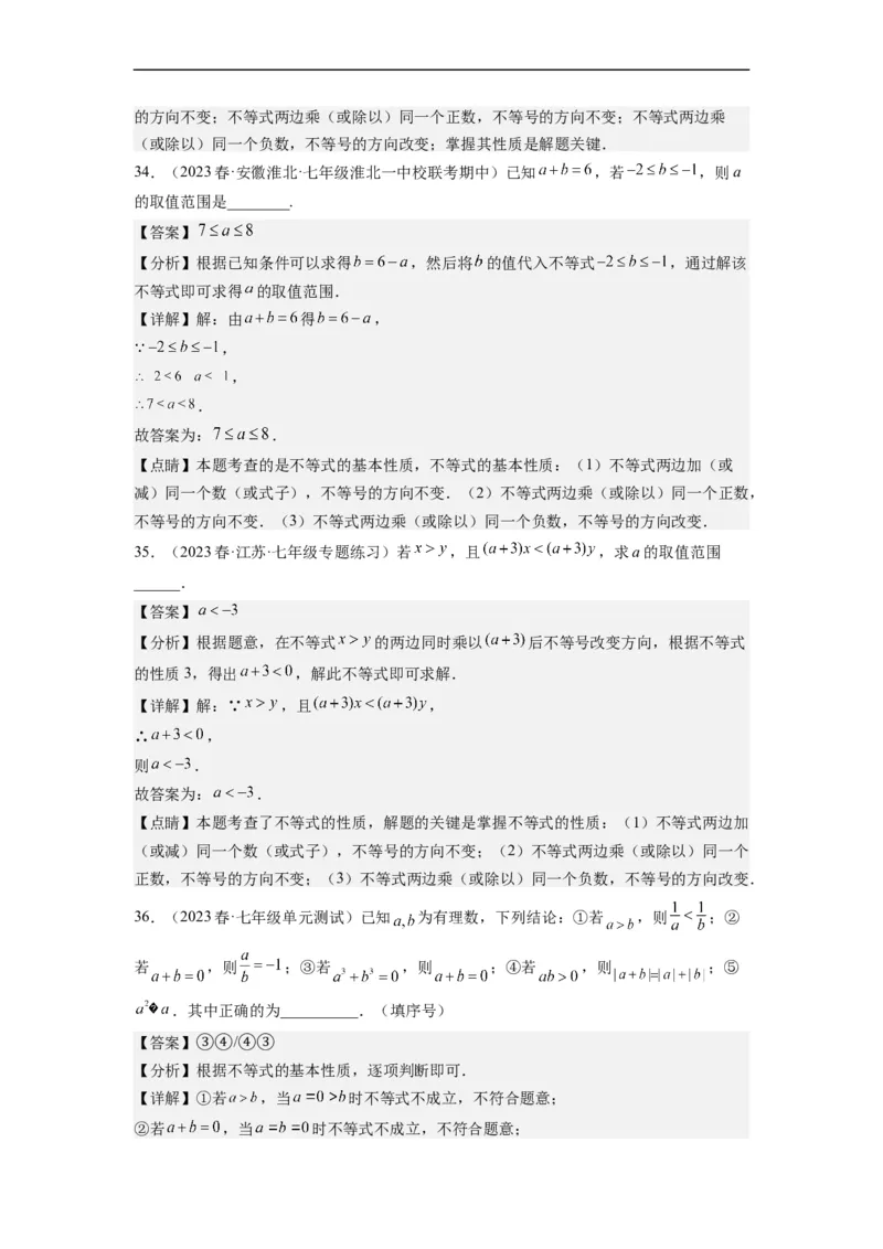 9.1不等式(解析版）_初中数学人教版_7下-初中数学人教版_7下-初中数学人教版（旧版）赠送_07专项讲练_9.1不等式