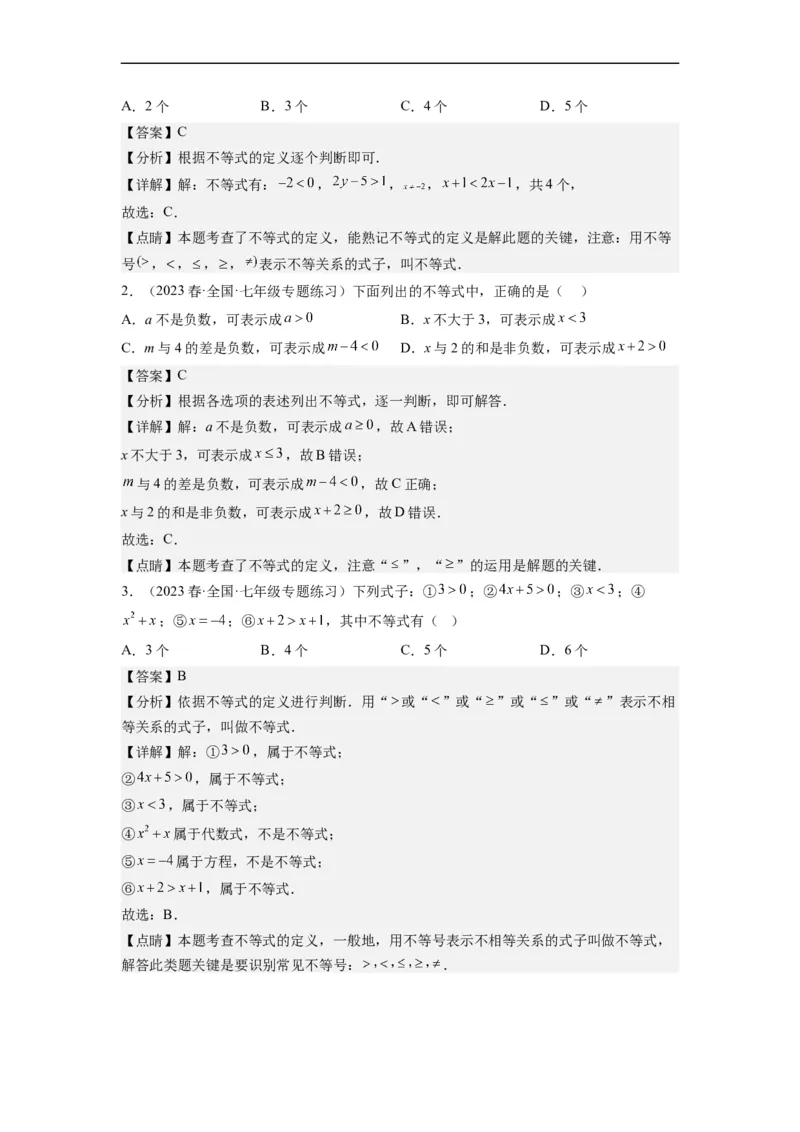 9.1不等式(解析版）_初中数学人教版_7下-初中数学人教版_7下-初中数学人教版（旧版）赠送_07专项讲练_9.1不等式