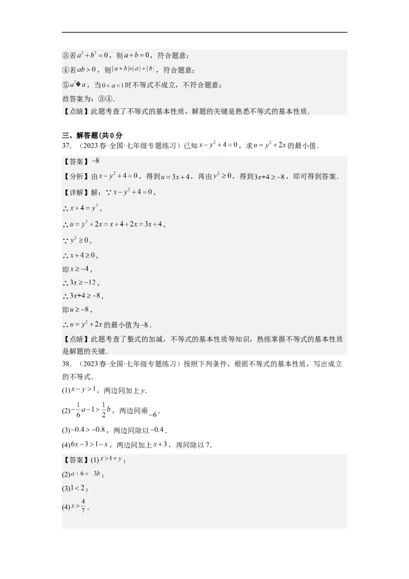 9.1不等式(解析版）_初中数学人教版_7下-初中数学人教版_7下-初中数学人教版（旧版）赠送_07专项讲练_9.1不等式