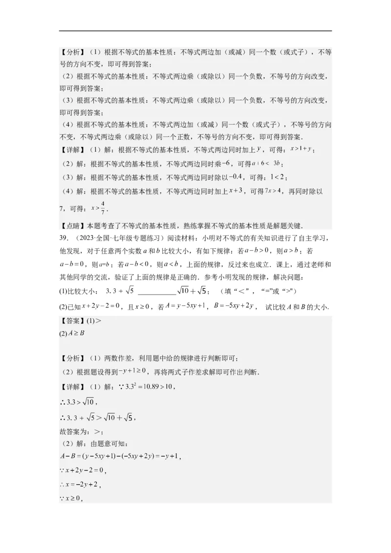 9.1不等式(解析版）_初中数学人教版_7下-初中数学人教版_7下-初中数学人教版（旧版）赠送_07专项讲练_9.1不等式