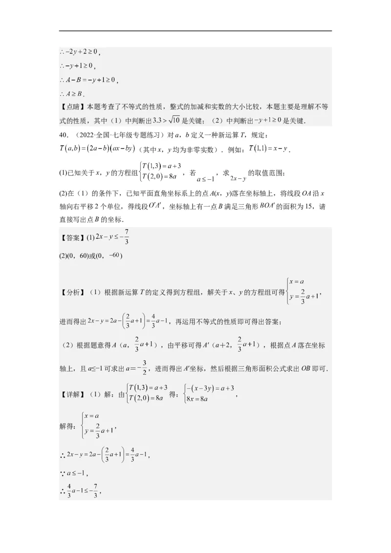 9.1不等式(解析版）_初中数学人教版_7下-初中数学人教版_7下-初中数学人教版（旧版）赠送_07专项讲练_9.1不等式