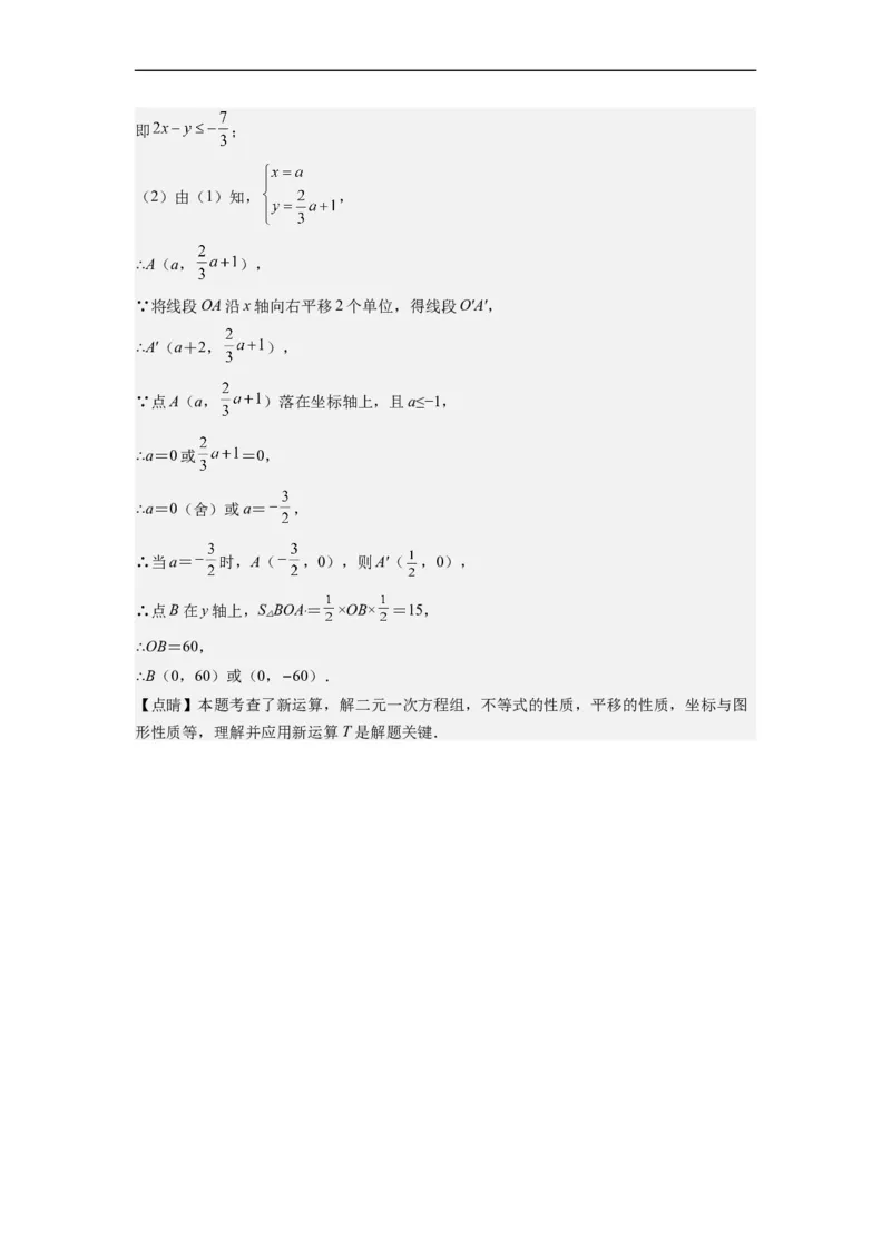 9.1不等式(解析版）_初中数学人教版_7下-初中数学人教版_7下-初中数学人教版（旧版）赠送_07专项讲练_9.1不等式