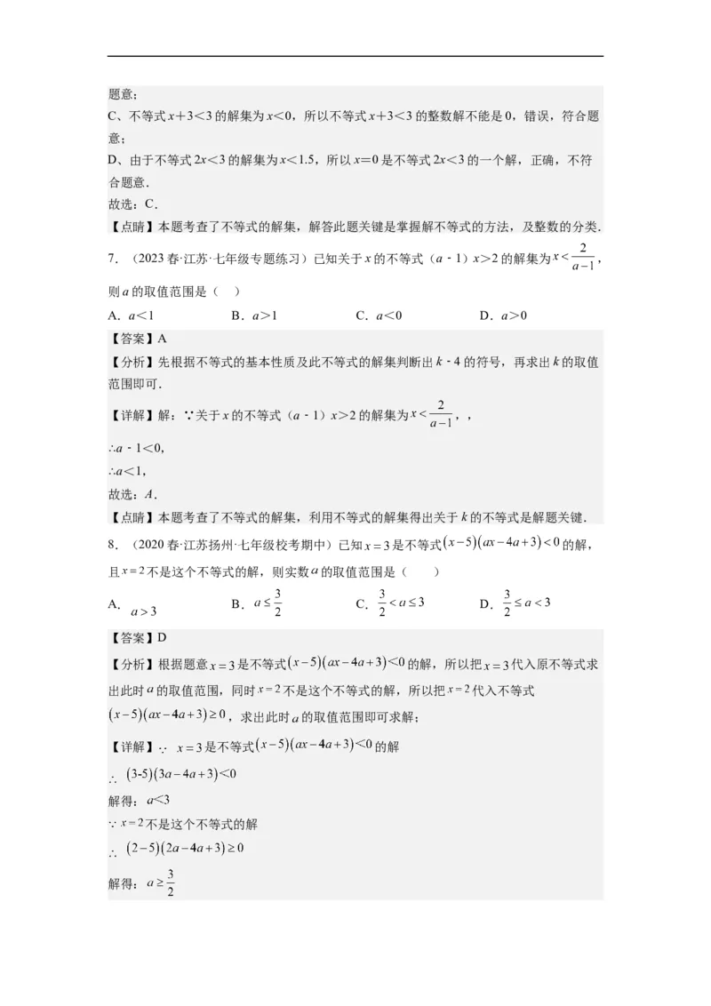 9.1不等式(解析版）_初中数学人教版_7下-初中数学人教版_7下-初中数学人教版（旧版）赠送_07专项讲练_9.1不等式