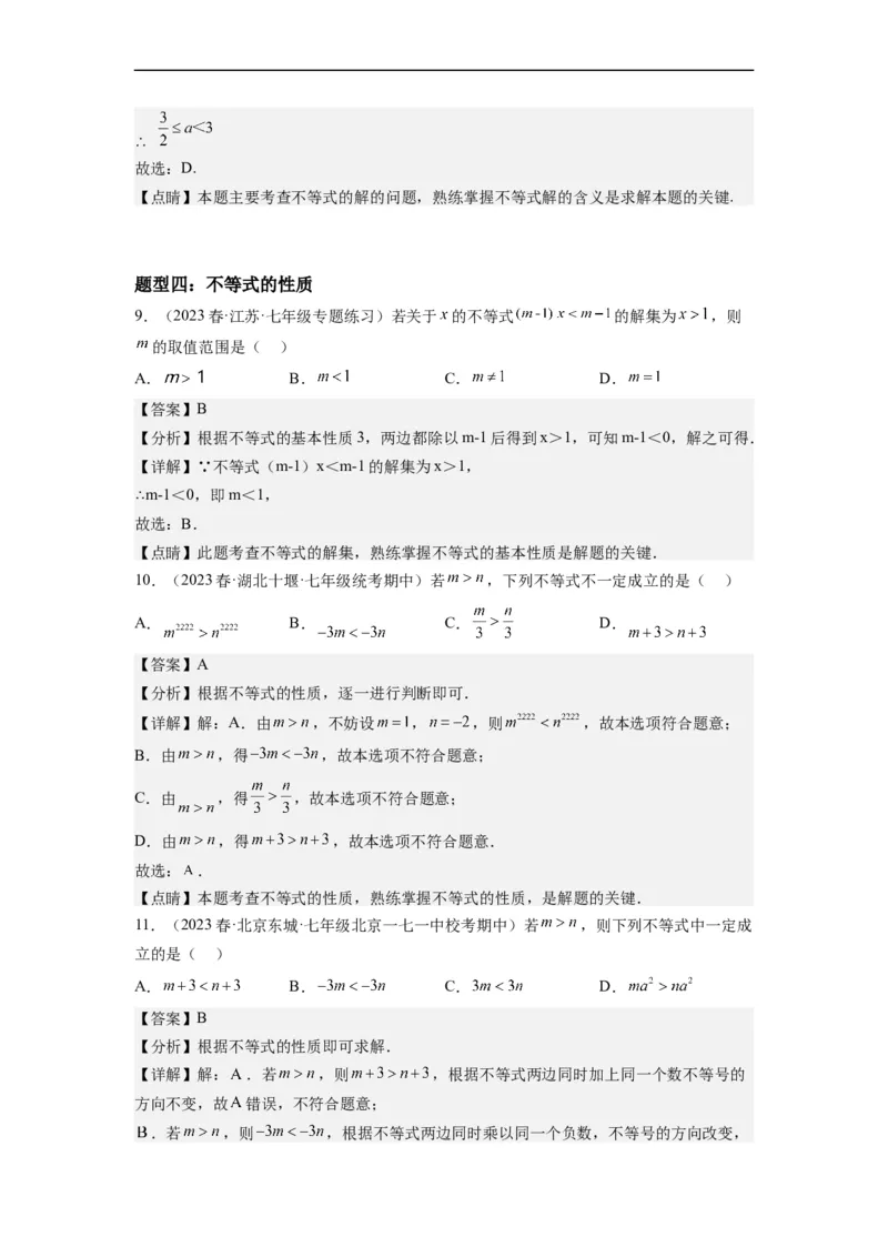9.1不等式(解析版）_初中数学人教版_7下-初中数学人教版_7下-初中数学人教版（旧版）赠送_07专项讲练_9.1不等式