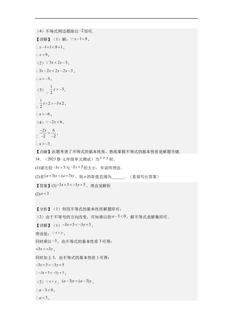 9.1不等式(解析版）_初中数学人教版_7下-初中数学人教版_7下-初中数学人教版（旧版）赠送_07专项讲练_9.1不等式