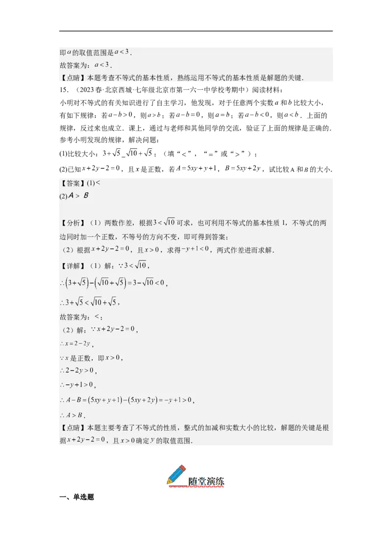9.1不等式(解析版）_初中数学人教版_7下-初中数学人教版_7下-初中数学人教版（旧版）赠送_07专项讲练_9.1不等式