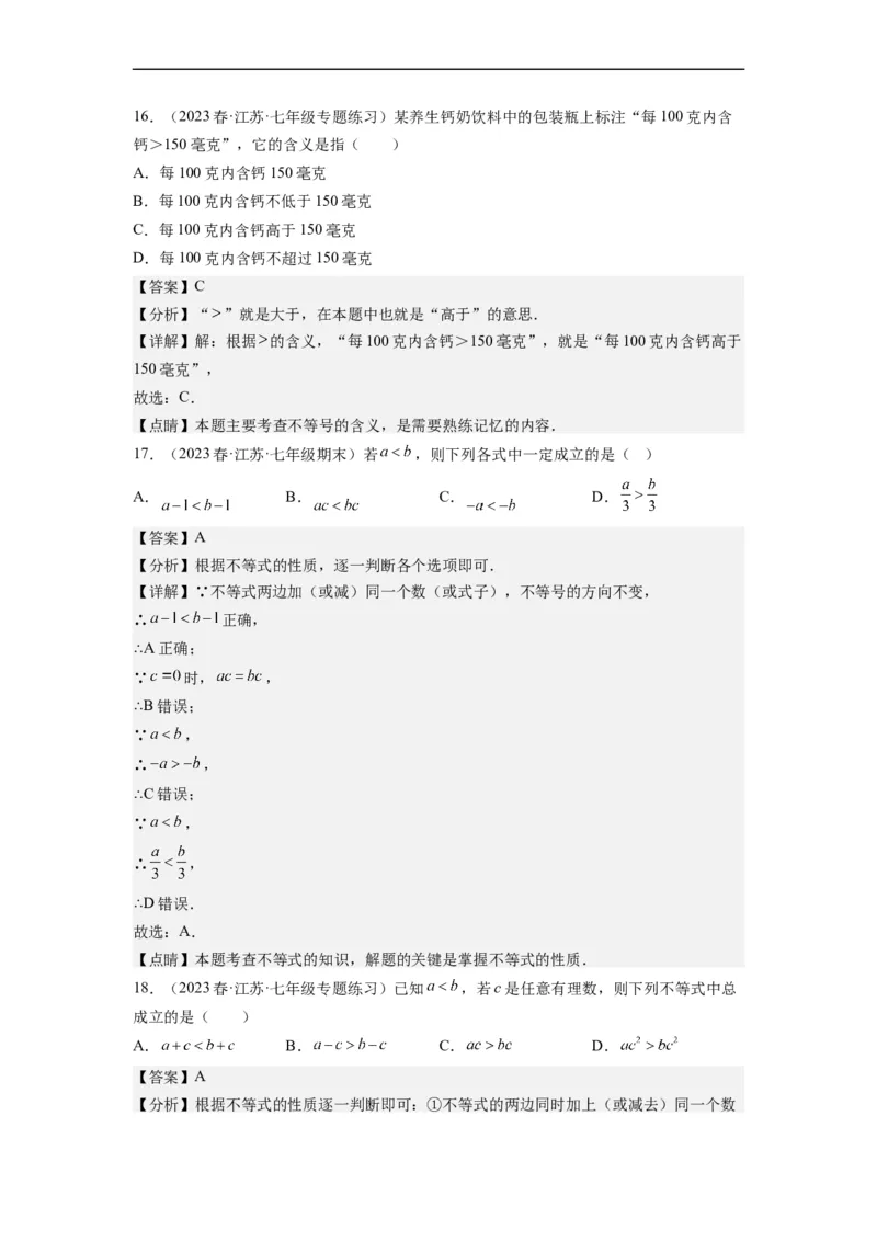 9.1不等式(解析版）_初中数学人教版_7下-初中数学人教版_7下-初中数学人教版（旧版）赠送_07专项讲练_9.1不等式